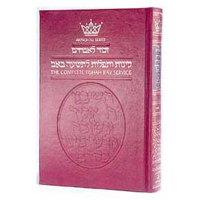 Artscroll Ashkenaz Compact Kinnos: Tishah B'av Siddur