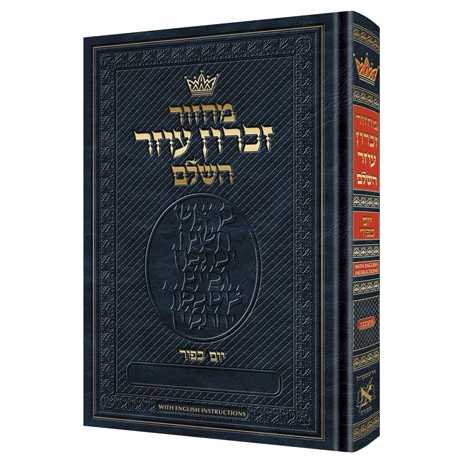 Artscroll Ashkenaz Machzor Zichron Ozer: Yom Kippur -Perfect For Yom Kippur