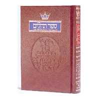 Artscroll Compact Tehillim