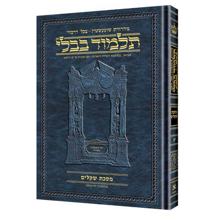Schottenstein Ed Talmud Hebrew Compact Size [#52] - Avodah Zarah #1 (2A-40B)