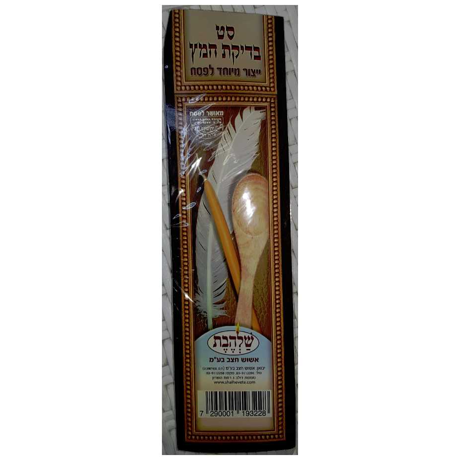 Bedikas Chometz Set -Perfect For Passover