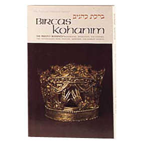 Bircas Kohanim / The Priestly Blessings - Hardcover