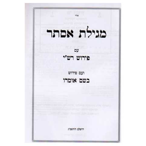 Bshem Omro, Megillas Esther (Hebrew) -Perfect For Purim