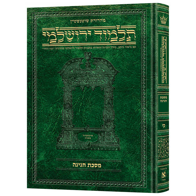 Schottenstein Talmud Yerushalmi - Hebrew Edition [#27] - Tractate Chagigah