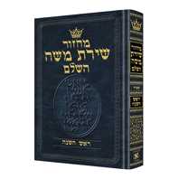 Chazzan Machzor Rosh Hashanah Hebrew Only Sefard -Perfect For Rosh Hashanah