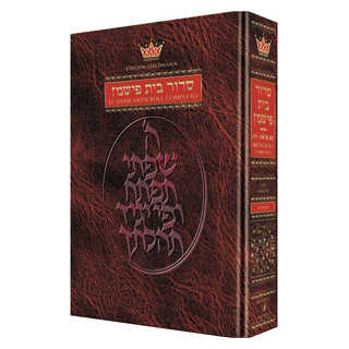 Spanish Edition Of The Siddur - Complete Full Size - Ashkenaz - Rca Edition