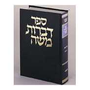 Dibros Moshe - Bava Kamma Hebrew Only
