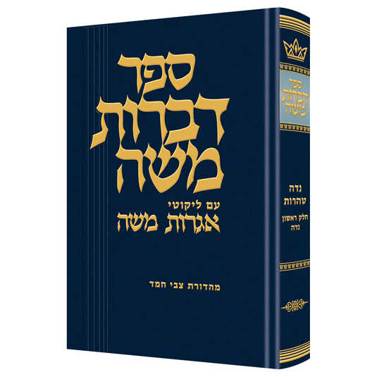 Dibros Moshe Niddah