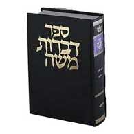Dibros Moshe - Pesachim -Perfect For Passover