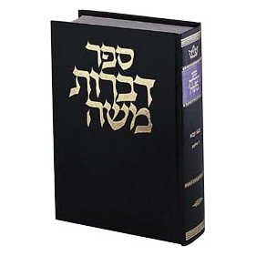 Dibros Moshe - Shabbos Hebrew Only