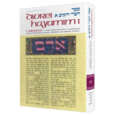 Divrei Hayamim I / I Chronicles - Hardcover
