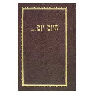 Hayom Yom