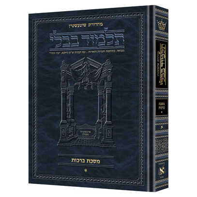 Schottenstein Ed Talmud Hebrew [#01] - Berachos Vol 1 (2A-30B)