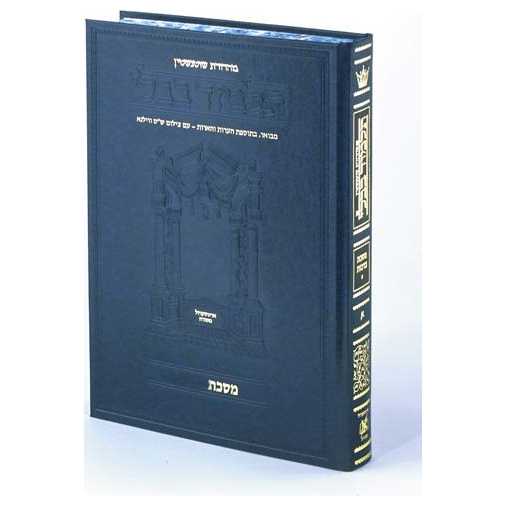 Schottenstein Ed Talmud Hebrew [#08] - Eruvin Vol 2 (52B-105A)