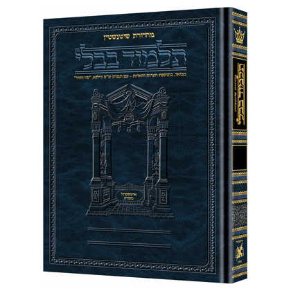 Schottenstein Ed Talmud Hebrew [#54] - Horayos & Eduyos (2A-14A / 2A-9B)