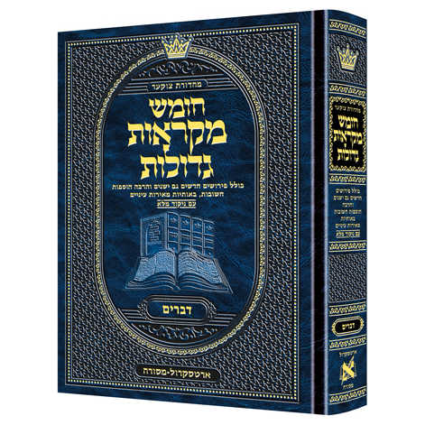 Czuker Edition Hebrew Only Chumash Mikra'os Gedolos Sefer Devarim