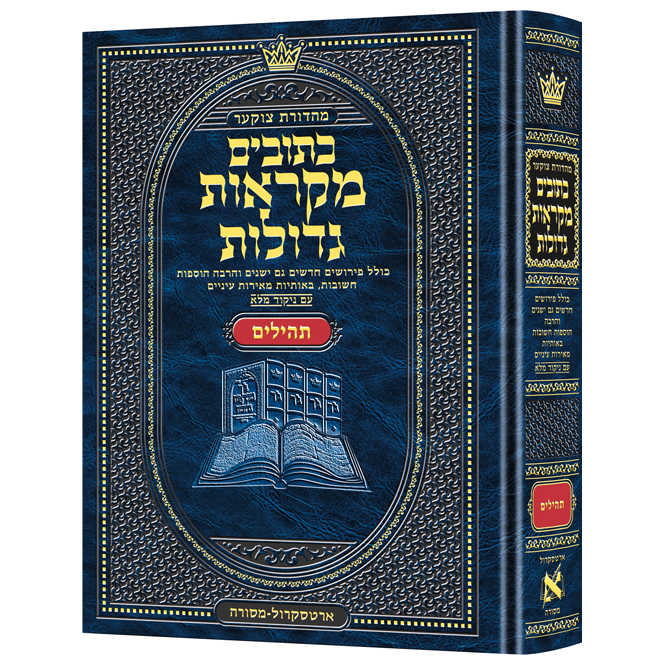 Hebrew Mikra'os Gedolos Tehillim