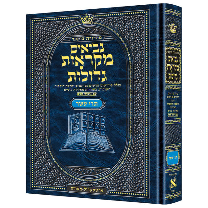 Hebrew Mikra'os Gedolos Trei Asar