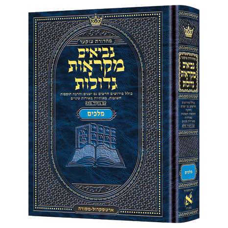 Hebrew Mikraos Gedolos Melachim 1-2