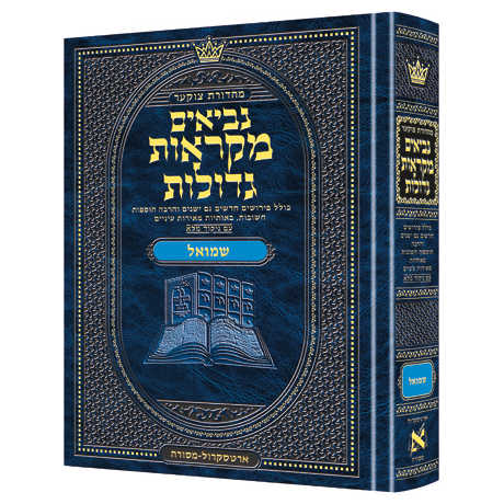 Mikra'os Gedolos NeviâIm Shmuel I And Ii (Samuel I - Ii)