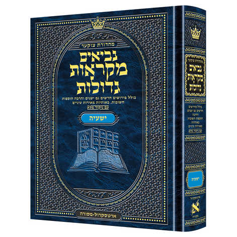 Hebrew Mikraos Gedolos Yeshaya