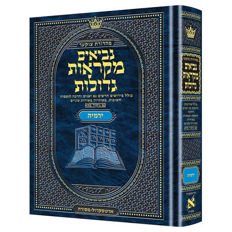 Mikra'os Gedolos NeviâIm Yirmiyah (Jeremiah) - Hebrew