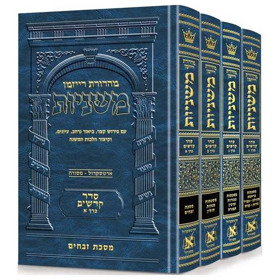 Hebrew Only Mishnah Kodashim 4 Volume Set