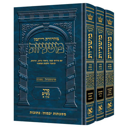 Hebrew Only Mishnah Nashim 3 Volume Set