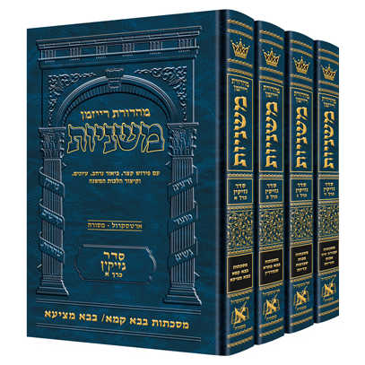 Ryzman Edition Hebrew Mishnah Seder Nezikin 4 Volume Set