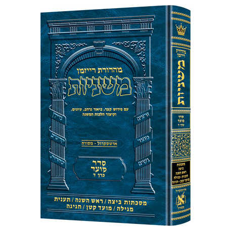 Ryzman Edition Hebrew Only Mishnah Beitzah, Rosh Hashanah, Taanis, Megillah, Moed Katan, Chagigah -Perfect For Rosh Hashanah