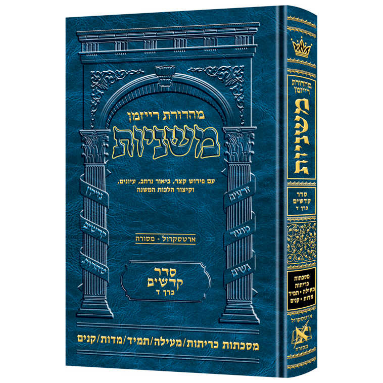 Hebrew Ryzman Mishnah Kereisos /meilah/tamid/middos/kinnim