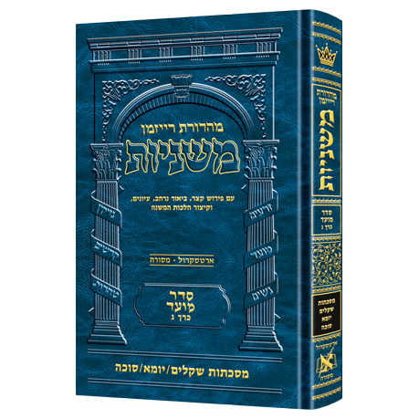 Ryzman Edition Hebrew Only Mishnah Shekalim, Yoma And Succah -Perfect For Sukkot