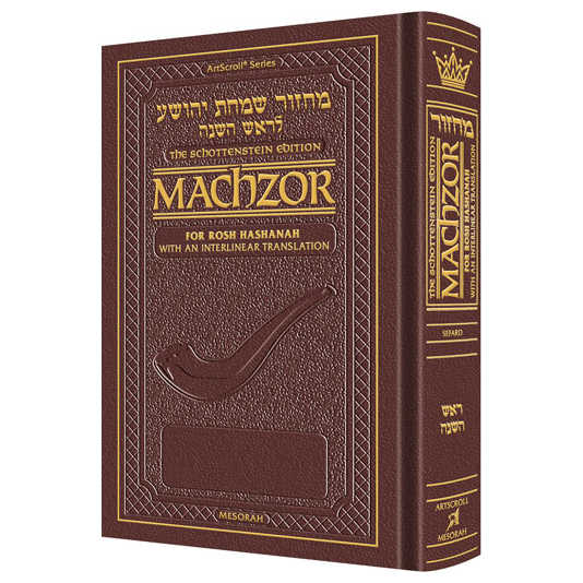 Interlinear Rosh Hashanah Machzor Full Size -Maroon Leather Sefard -Perfect For Rosh Hashanah