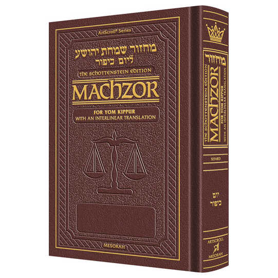 Machzor For Yom Kippur With An Interlinear Translation - Sefard Maroon -Perfect For Yom Kippur