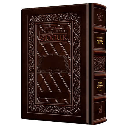 Interlinear Shabbos Siddur Full Size Ashkenaz - Dark Brown