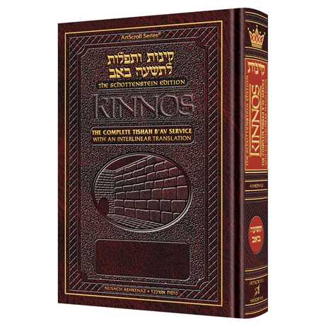 Interlinear Kinnos / Tishah B'av Siddur - Ashkenaz