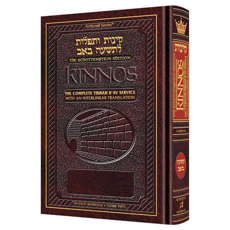 Interlinear Kinos/tishah B'av Siddur Ashkenaz