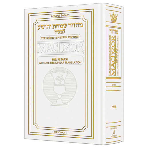 Interlinear Machzor: Pesach Sefard Pocket Size - White -Perfect For Passover