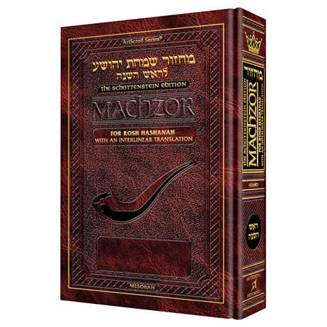Interlinear Rosh Hashanah Machzor Full Size Sefard -Perfect For Rosh Hashanah