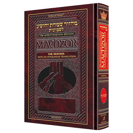 Interlinear Shavuos Machzor Full Size Ashkenaz -Perfect For Shavuot