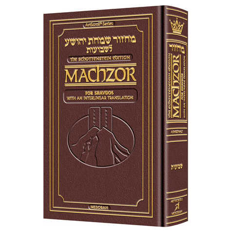 Interlinear Shavuos Machzor Full Size Ashkenaz - Maroon Leather -Perfect For Shavuot