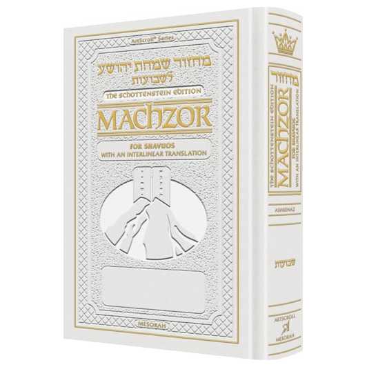 Interlinear Shavuos Machzor Full Size Ashkenaz - White Leather -Perfect For Shavuot