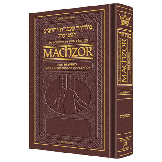 Interlinear Shavuos Machzor Pocket Size Ashkenaz - Maroon Leather -Perfect For Shavuot