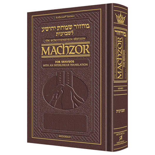 Interlinear Machzor Shavuos Sefard Pocket Maroon Leather -Perfect For Shavuot