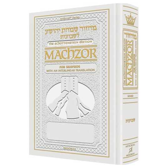 Interlinear Machzor Shavuos Sefard Pocket White Leather -Perfect For Shavuot