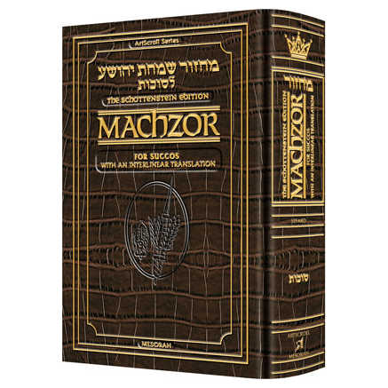 Interlinear Succos Machzor Pocket Size Ashkenaz - Alligator Leather -Perfect For Sukkot