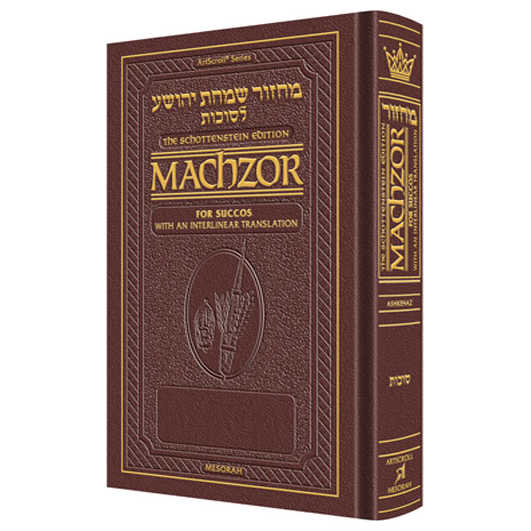 Interlinear Succos Machzor Pocket Size Ashkenaz - Maroon Leather -Perfect For Sukkot