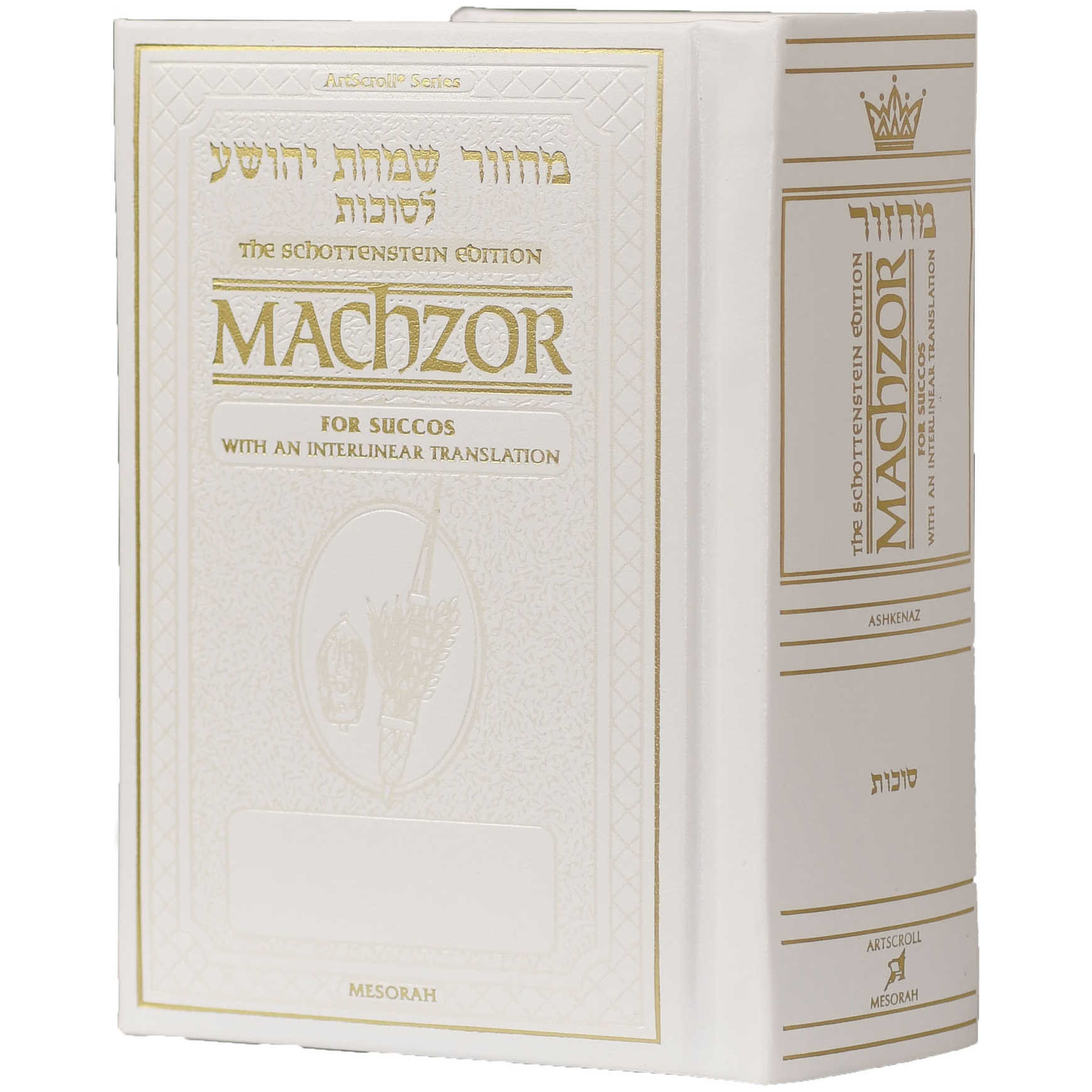 Interlinear Succos Machzor Pocket Size Ashkenaz - White Leather -Perfect For Sukkot