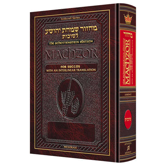 Interlinear Succos Machzor Pocket Size Ashkenaz -Perfect For Sukkot