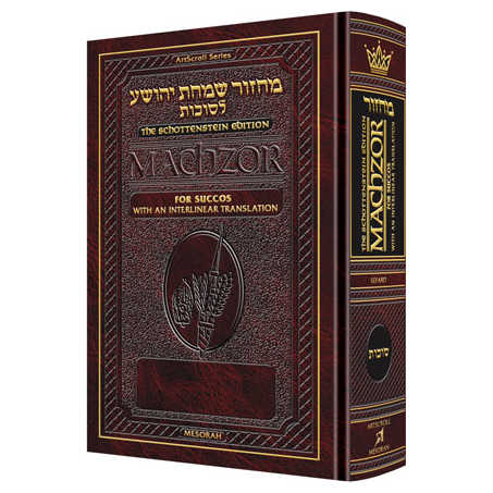 Interlinear Succos Machzor Full Size Sefard - Hardcover -Perfect For Sukkot